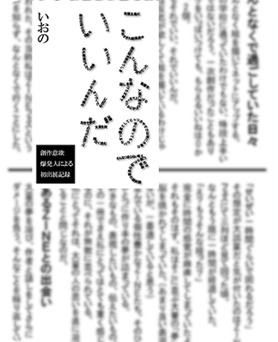 エッセイ小説