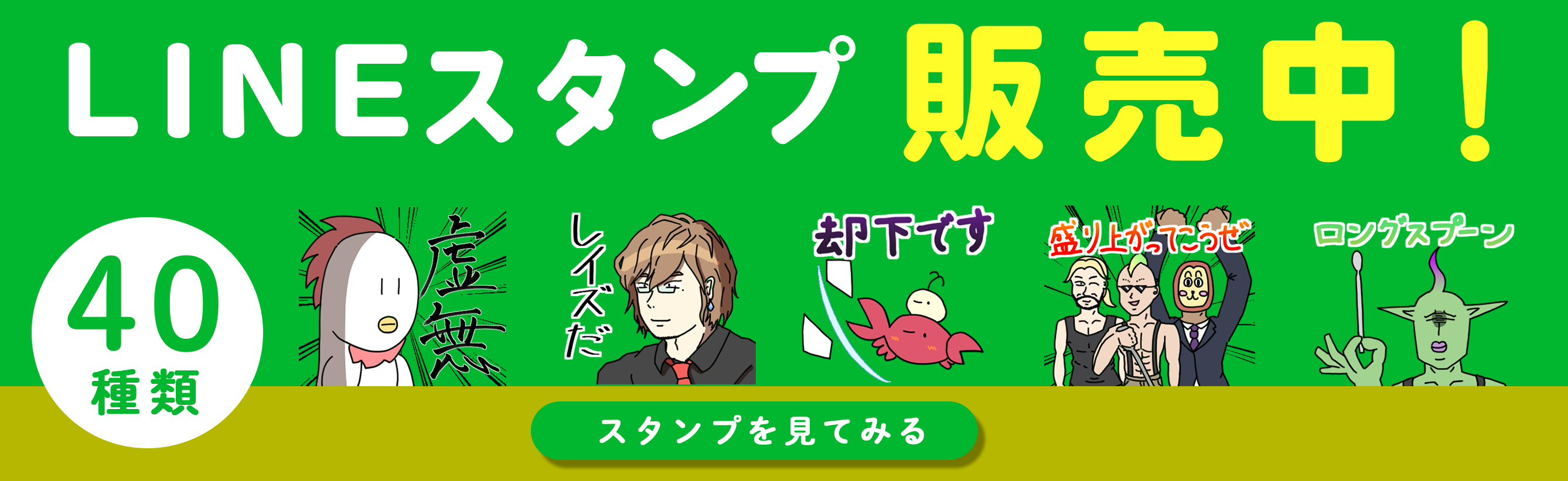 lineスタンプのバナー