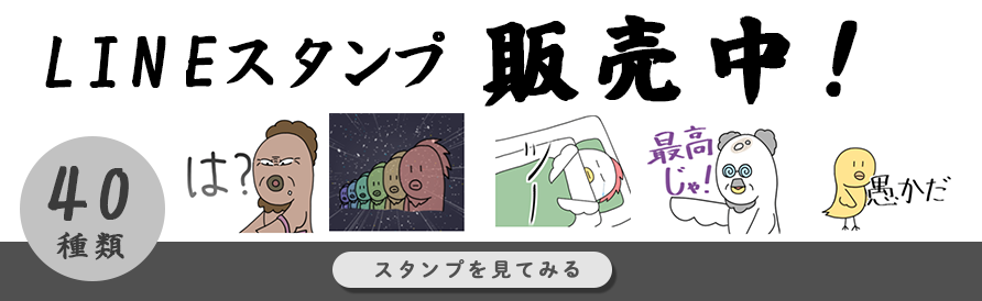lineスタンプのバナー